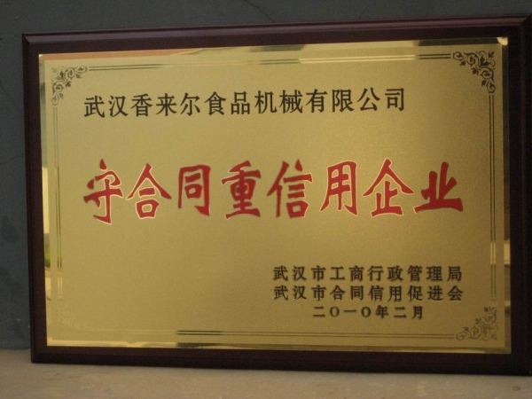 重質(zhì)量、守信譽(yù)優(yōu)質(zhì)企業(yè)